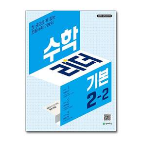 2024 수학리더 기본