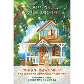 빈페이지 고양이 식당 사랑을 요리합니다