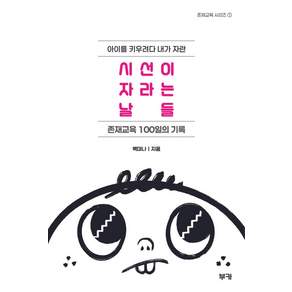 시선이 자라는 날들