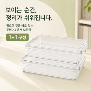 볼리오 1+1 다용도 아크릴 문서 서류 보관함