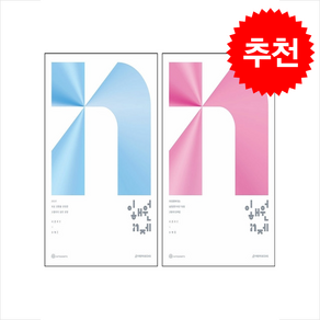 2027 이해원 N제 시즌2 수학1+수학2 세트 (2026년) + 쁘띠수첩 증정