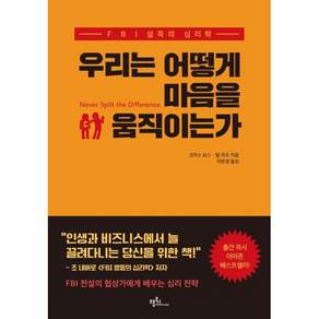 우리는 어떻게 마음을 움직이는가 개정판