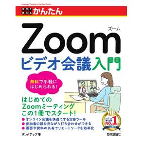 지금 사용할 수있는 간단한 Zoom 화상 회의 시작