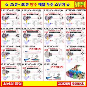 led스위치 25파이 30파이 메탈 방수스위치 차량용