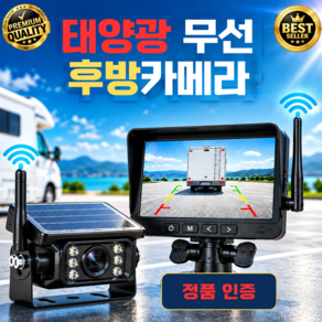 리인픽스 후방카메라 태양광 무선충전 자력부착 트럭 화물차 캠핑카 카라반 중장비