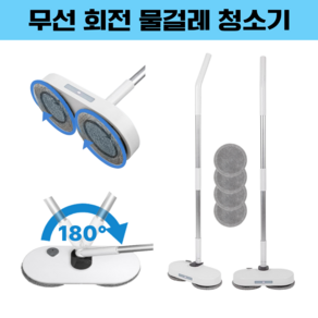 크루거 크루거 듀얼 회전 물걸레 물분사 무선 청소기