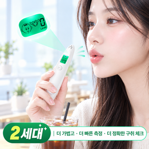 구취테스트기 입냄새테스트기 입냄새측정기 추석 선물 추천
