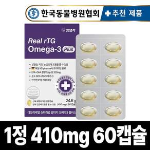 펫생각 IFOS 인증 고양이 강아지 오메가3 Plus 60캡슐 순도 80% KDpharma 오일 심장 관절 건강 혈행 개선 피부 모질 관리