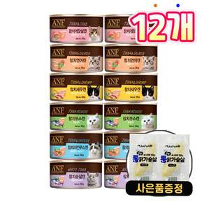 ANF 캔 고양이 간식습식 (닭가슴살 고양이간식)