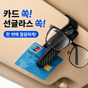 누미아 차량용 카드수납 선글라스 클립