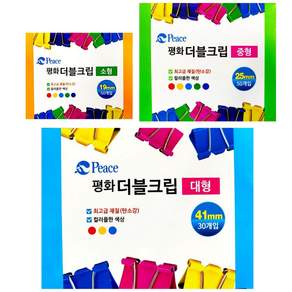 꼬맹이샵 평화 더블클립 소50p + 중50p + 대30p 세트