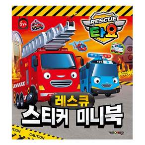 타요 스티커 미니북