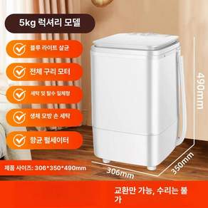 미니세탁기 7kg 원룸 빨래 운동화세탁기 걸레 운동화