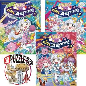 멜로우 TV 스타 과학 기자단 세트 전권 어린이 과학 초등 멜로우TV 학습만화 - 사은품증정