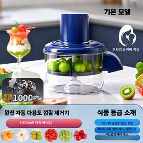전동 과일 토마토 마늘 기계 껍질 가정용 과일 제거기