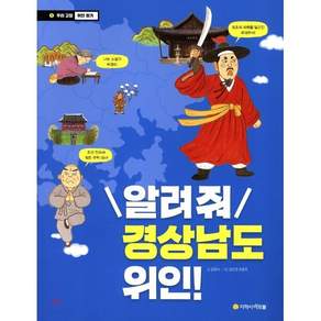 알려줘 경상남도 위인!