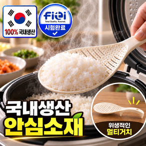이븐스 국내생산 밥알이 붙지 않는 멀티거치 다용도 밥주걱