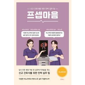 프셉마음 : 비뇨의학과편