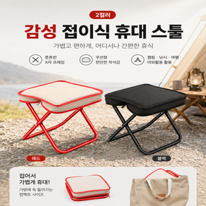 X자 프레임 접이식 휴대 다용도 의자
