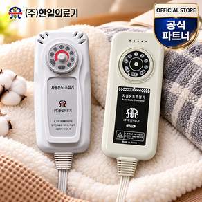 한일의료기 전기요 전기장판 4P 온도조절기
