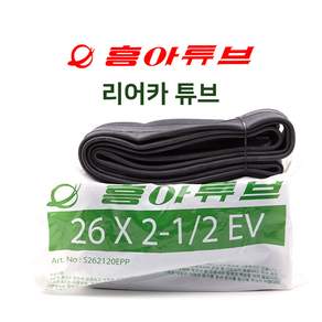 흥아 리어카 튜브 26인치 26X2-1/2 EV 던롭 밸브