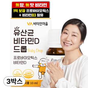 비타민마을 유산균 비타민D 베이비 드롭