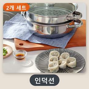 인덕션 찜냄비 28cm 2단 주방용 2개 세트