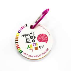 (ART)자연에서 모양 색깔 찾기 동글이 지구카드