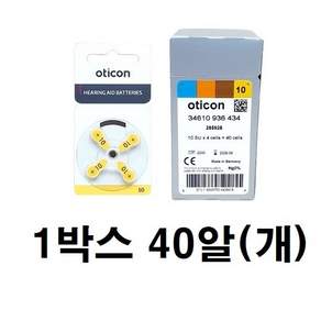 오티콘 보청기 배터리 건전지 밧데리 약
