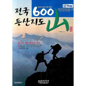 전국 600 산 등산지도, 성지문화사