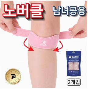 베스트핏 노버클 슬개건 슬개골 무릎보호대