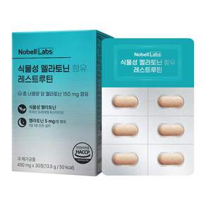 노벨랩스 식물성 멜라토닌 5mg 함유 레스트루틴 식약처 인증