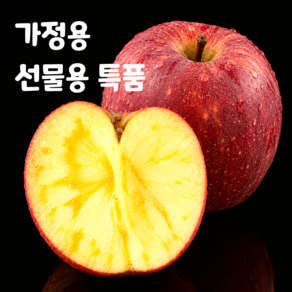 [사과구매1위] 국내산 고당도 감홍사과 선물용