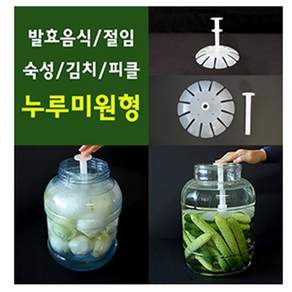 천우굿프렌즈 사은품 연장봉증정 누루미 원형누름독 절임 김치통 숙성