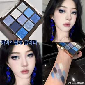 영롱한 아이스 블루 9구 아이섀도우 팔레트 펄 매트 쿨톤 블루 스모키