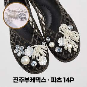 쇼핑쟁이 러블리 파츠 세트 젤리슈즈 꾸미기