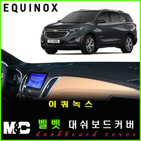 이쿼녹스 2020년형 대쉬보드커버 - 논슬립 썬커버 /복사열 눈부심방지