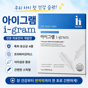 [인기상품][정품] 아이하이 아이그램 igram 다이어트 I 유산균 I 아이유산균 4종유산균&유기농원료&간편한 딸기맛유산균