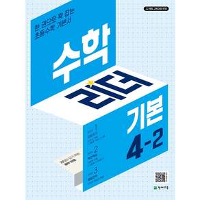 수학리더 기본 초등 수학 4-2(2026)