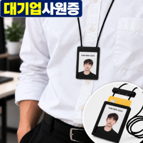 바이엔 사원증 케이스 카드 목걸이