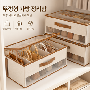 5칸 가방정리함 핸드백 보관함 옷장 칸막이 수납함 접이식 메쉬창 가방 수납박스