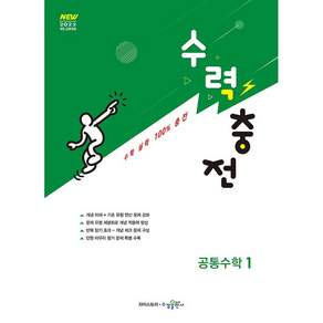 수력충전 공통수학 1 (2027년) <오늘출발+노트제공>