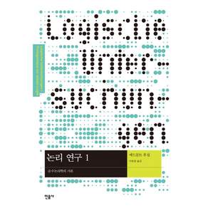 민음사, 에드문트 후설 저/이종훈 역