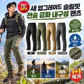 [카고 바지 1위] 1/1+1 슬림핏 전술 강화 내구성 팬츠 다기능 남자 전술 카고 바지 내마모형 아웃도어 등산 바지 오토바이 바지