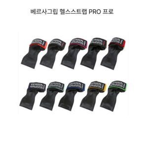 베르사그립 PRO 헬스스트랩 리프팅 그립