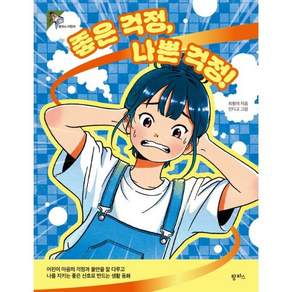 좋은 걱정 나쁜 걱정