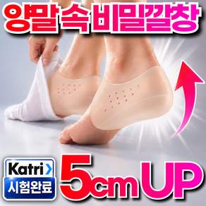 유미닉 시크릿리프트 실리콘 깔창 키높이 남녀공용 편안한 발깔창