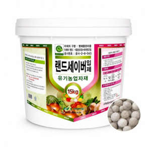 랜드세이버입제 15kg 역병 위황병 탄저병 잎선충 뿌리응애 친환경 토양살충 살균제 유기농업자재