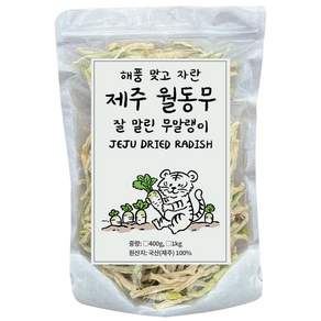 국산 제주 해풍 월동무 건무말랭이