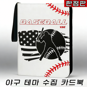 KBO 프로야구 선수 카드 수집 바인더 400 포켓 대용량 가죽 소재 앨범